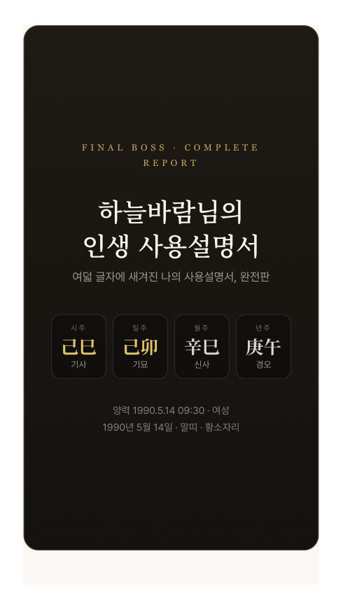 표지. 이름과 여덟 글자 명판