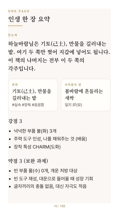 인생 한 장 요약. 이 한 장만 찢어 지갑에